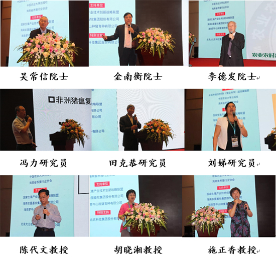 2019年博鰲豬業(yè)科技論壇圓滿落幕“面向未來 2019年博鰲豬業(yè)科技論壇圓滿落幕“面向未來