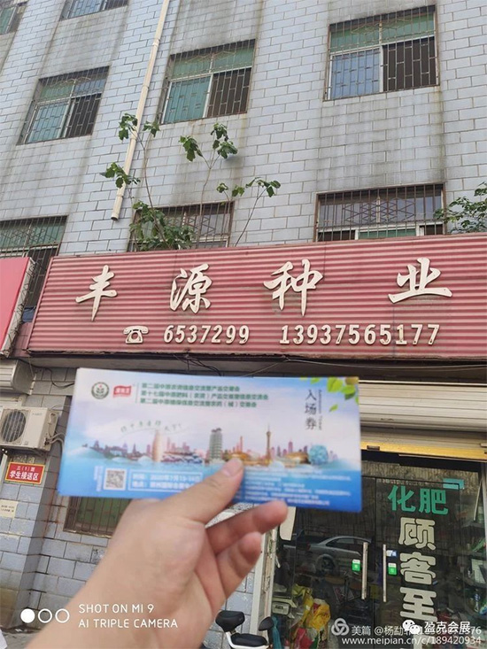 2020中原農(nóng)資雙交會專業(yè)觀眾邀請——寶豐縣站 2020中原農(nóng)資雙交會專業(yè)觀眾邀請——寶豐縣站