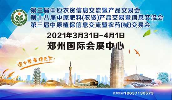 引傳統(tǒng)生產(chǎn)走新路,促轉(zhuǎn)型發(fā)展開新局——河南省肥料協(xié)會2020年年會在新鄉(xiāng)召開! 引傳統(tǒng)生產(chǎn)走新路,促轉(zhuǎn)型發(fā)展開新局——河南省肥料協(xié)會2020年年會在新鄉(xiāng)召開!