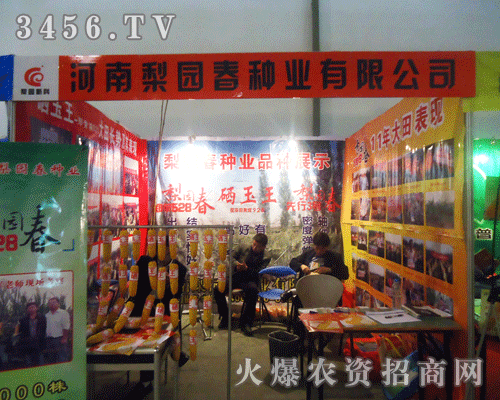 河南梨園春種業(yè)有限公司