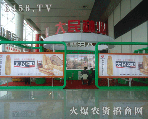 內(nèi)蒙古大民種業(yè)