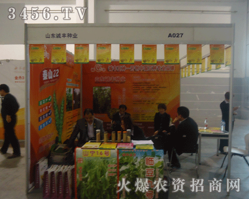 山東誠豐種業(yè)有限公司