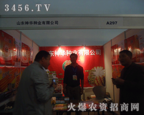 山東神華種業(yè)有限公司