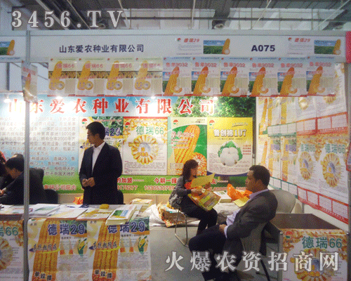 山東省愛(ài)農(nóng)種業(yè)有限公司