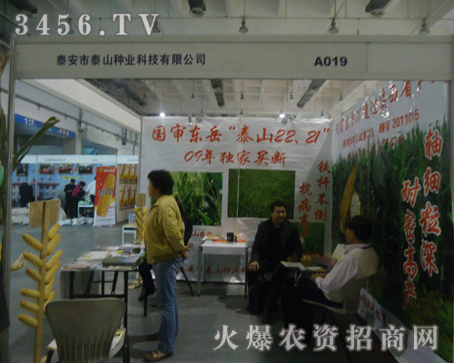 泰安市泰山種業(yè)科技有限公司