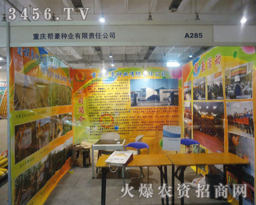 重慶幫豪種業(yè)有限責(zé)任公司