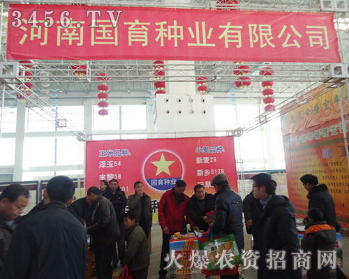 河南國育種業(yè)有限公司