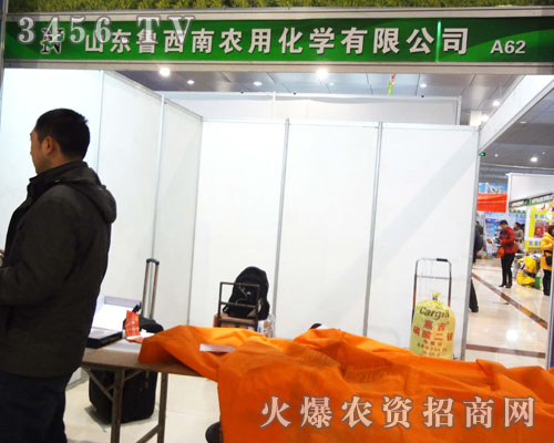 魯西南農(nóng)用化工有限公司