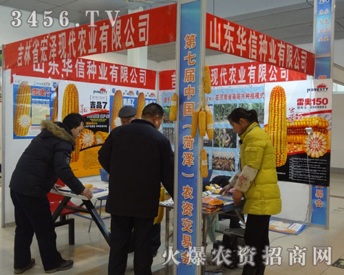 山東華信種業(yè)有限公司