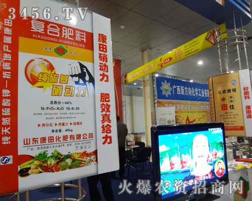 山東康田化肥有限公司