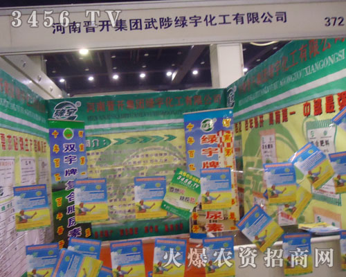 河南晉開(kāi)集團(tuán)武陟縣綠宇化工有限公司