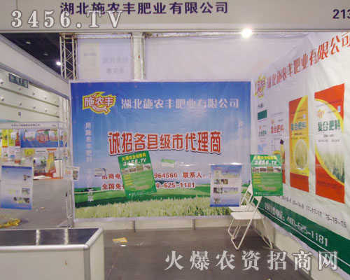 湖北施農(nóng)豐肥業(yè)有限公司