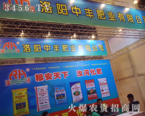 洛陽(yáng)中豐肥業(yè)