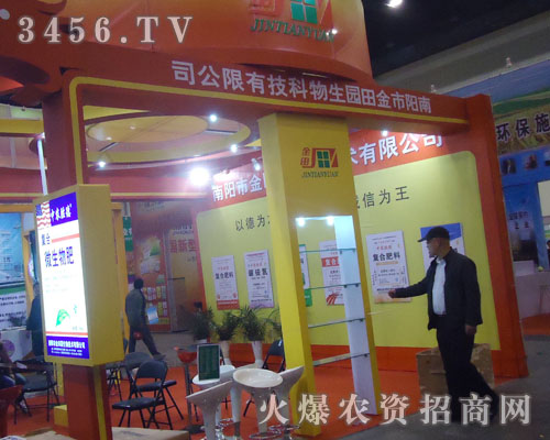 南陽市金田園生物技術有限公司