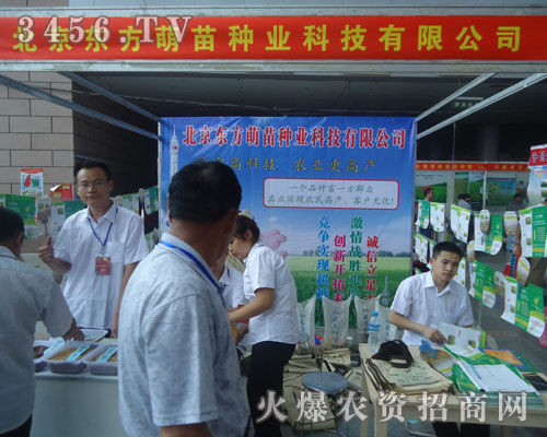 北京東方萌苗種業(yè)有限公司