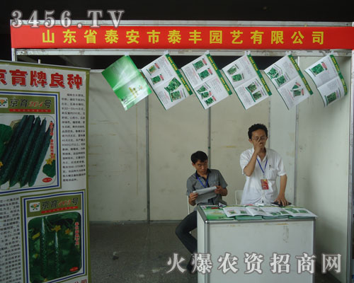 山東省泰安市泰豐園藝有限公司