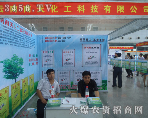 云南南天化工科技有限公司