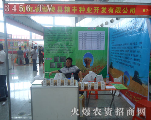 河南省鄢陵縣糧豐種業(yè)開發(fā)有限公司