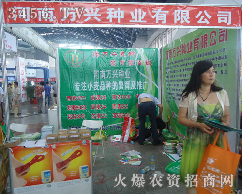 河南萬(wàn)興種業(yè)有限公司