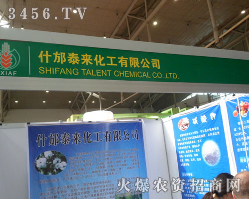 什邡市泰來化工有限公司