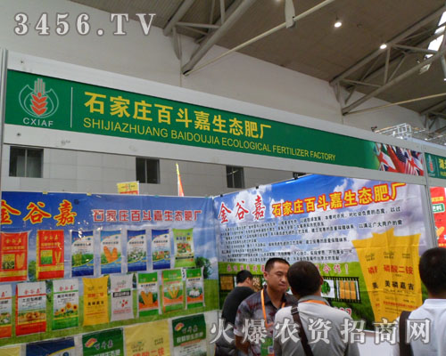 石家莊百斗嘉生態(tài)肥廠