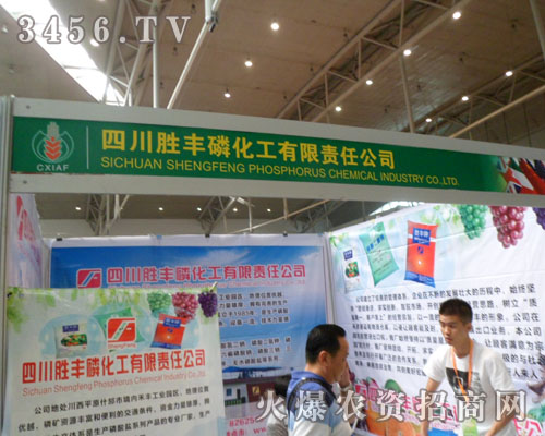 四川勝豐磷化工有限責任公司