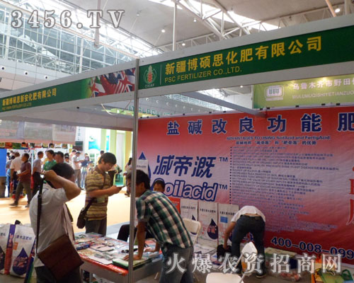 新疆博碩思化肥有限公司