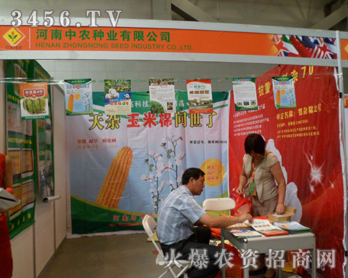 河南省中農(nóng)種業(yè)有限公司