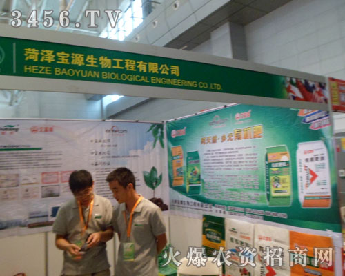 菏澤寶源生物工程有限公司