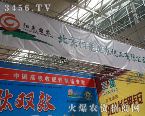 北京陽(yáng)光國(guó)農(nóng)化工有限公司