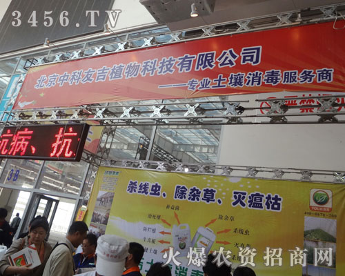 北京中科友吉植物科技有限公司