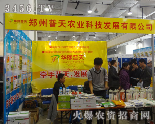 鄭州普天農(nóng)業(yè)科技發(fā)展有限公司