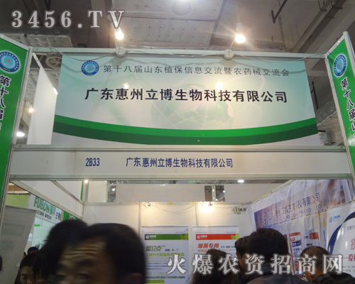 惠州立博生物科技有限公司