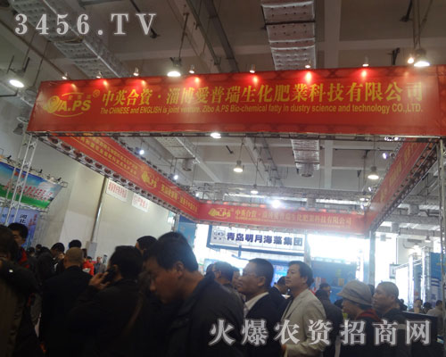 中英合資淄博愛普瑞生化肥業(yè)科技有限公司