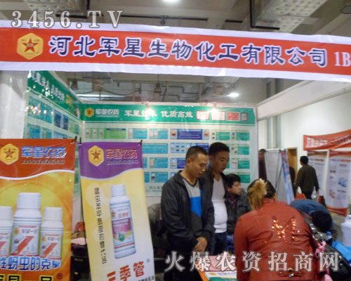 河北軍星生物化工有限公司