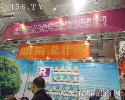 青島潤澤五谷植物營養(yǎng)科技有限公司