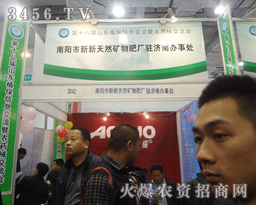 南陽市新新天然礦物肥廠駐濟(jì)南辦事處