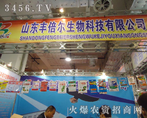 山東豐倍爾生物科技