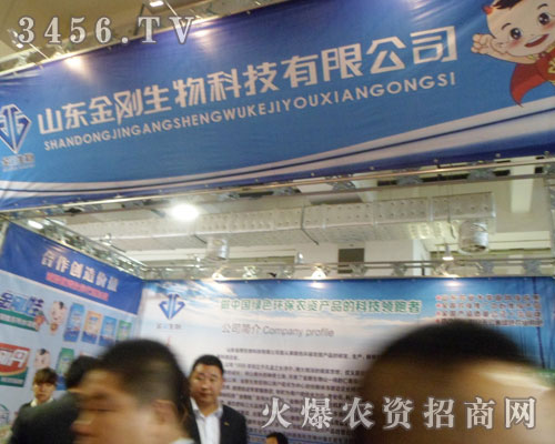 山東金剛生物科技有限公司