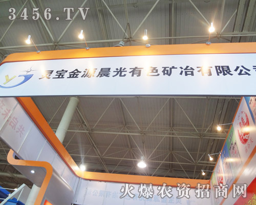 靈寶市金源晨光化工有限責任公司