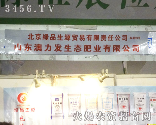 山東澳力發(fā)生態(tài)肥業(yè)有限公司