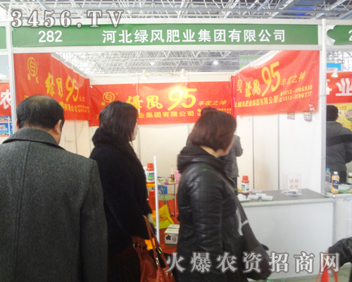河北綠風(fēng)肥業(yè)受邀參加2013廊坊植保會