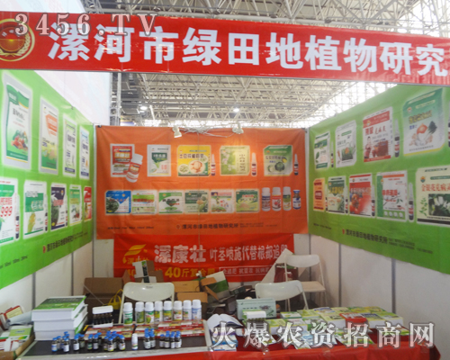 綠田地植物研究所攜手2013河北省植保會(huì)