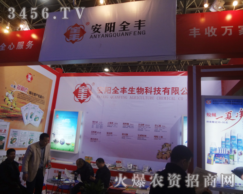 安陽全豐農(nóng)藥現(xiàn)身2013河北植保會