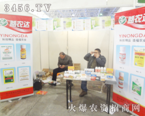 北京益農(nóng)達(dá)科技喜迎2013河北植保會(huì)