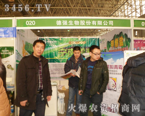 德強(qiáng)生物盛裝亮相2013河北植保雙交會(huì)!