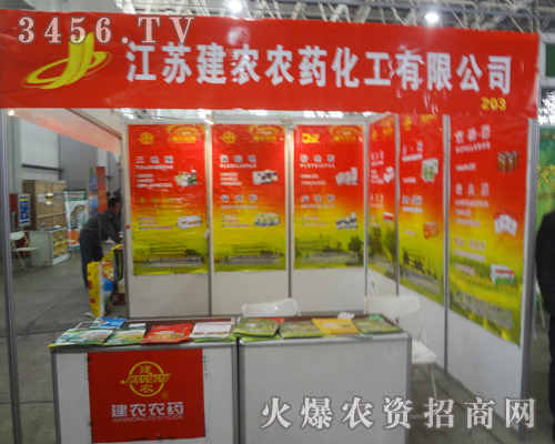 江蘇建農(nóng)農(nóng)藥-我們來(lái)到了2013廊坊植保會(huì)