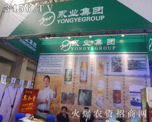 永業(yè)集團(tuán)與您共享不一樣的河北雙交會!