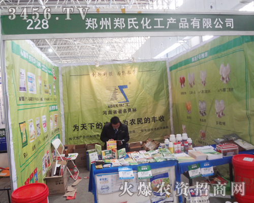 鄭氏化工努力拼搏2013河北廊坊農(nóng)資會(huì)!