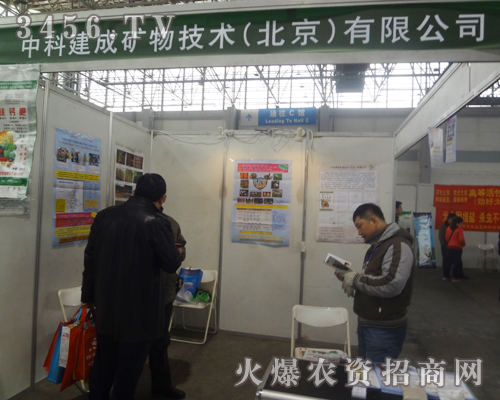 中科建成礦物出席第二十五屆廊坊植保會!